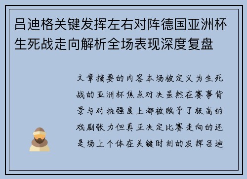 吕迪格关键发挥左右对阵德国亚洲杯生死战走向解析全场表现深度复盘 吕迪格关键发挥左右对阵德国亚洲杯生死战走向解析全场表现深度复盘