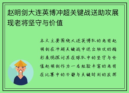 赵明剑大连英博冲超关键战送助攻展现老将坚守与价值 赵明剑大连英博冲超关键战送助攻展现老将坚守与价值