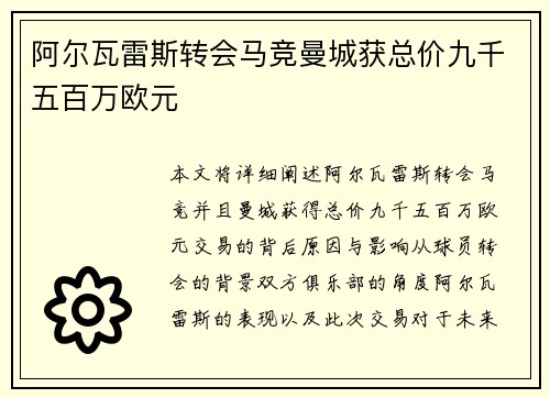 阿尔瓦雷斯转会马竞曼城获总价九千五百万欧元