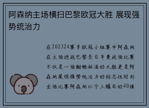 阿森纳主场横扫巴黎欧冠大胜 展现强势统治力 阿森纳主场横扫巴黎欧冠大胜 展现强势统治力