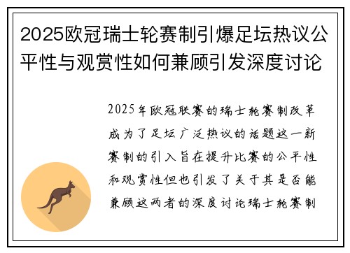 2025欧冠瑞士轮赛制引爆足坛热议公平性与观赏性如何兼顾引发深度讨论 2025欧冠瑞士轮赛制引爆足坛热议公平性与观赏性如何兼顾引发深度讨论