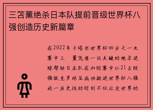 三笘薰绝杀日本队提前晋级世界杯八强创造历史新篇章 三笘薰绝杀日本队提前晋级世界杯八强创造历史新篇章