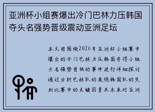 亚洲杯小组赛爆出冷门巴林力压韩国夺头名强势晋级震动亚洲足坛 亚洲杯小组赛爆出冷门巴林力压韩国夺头名强势晋级震动亚洲足坛