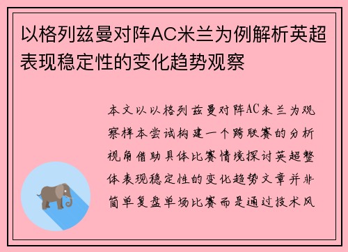 以格列兹曼对阵AC米兰为例解析英超表现稳定性的变化趋势观察 以格列兹曼对阵AC米兰为例解析英超表现稳定性的变化趋势观察