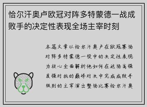 恰尔汗奥卢欧冠对阵多特蒙德一战成败手的决定性表现全场主宰时刻 恰尔汗奥卢欧冠对阵多特蒙德一战成败手的决定性表现全场主宰时刻