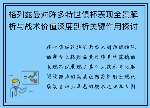 格列兹曼对阵多特世俱杯表现全景解析与战术价值深度剖析关键作用探讨