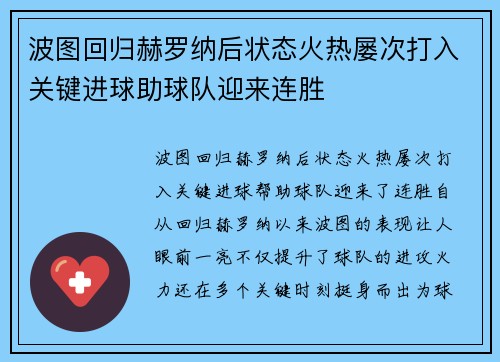 波图回归赫罗纳后状态火热屡次打入关键进球助球队迎来连胜 波图回归赫罗纳后状态火热屡次打入关键进球助球队迎来连胜